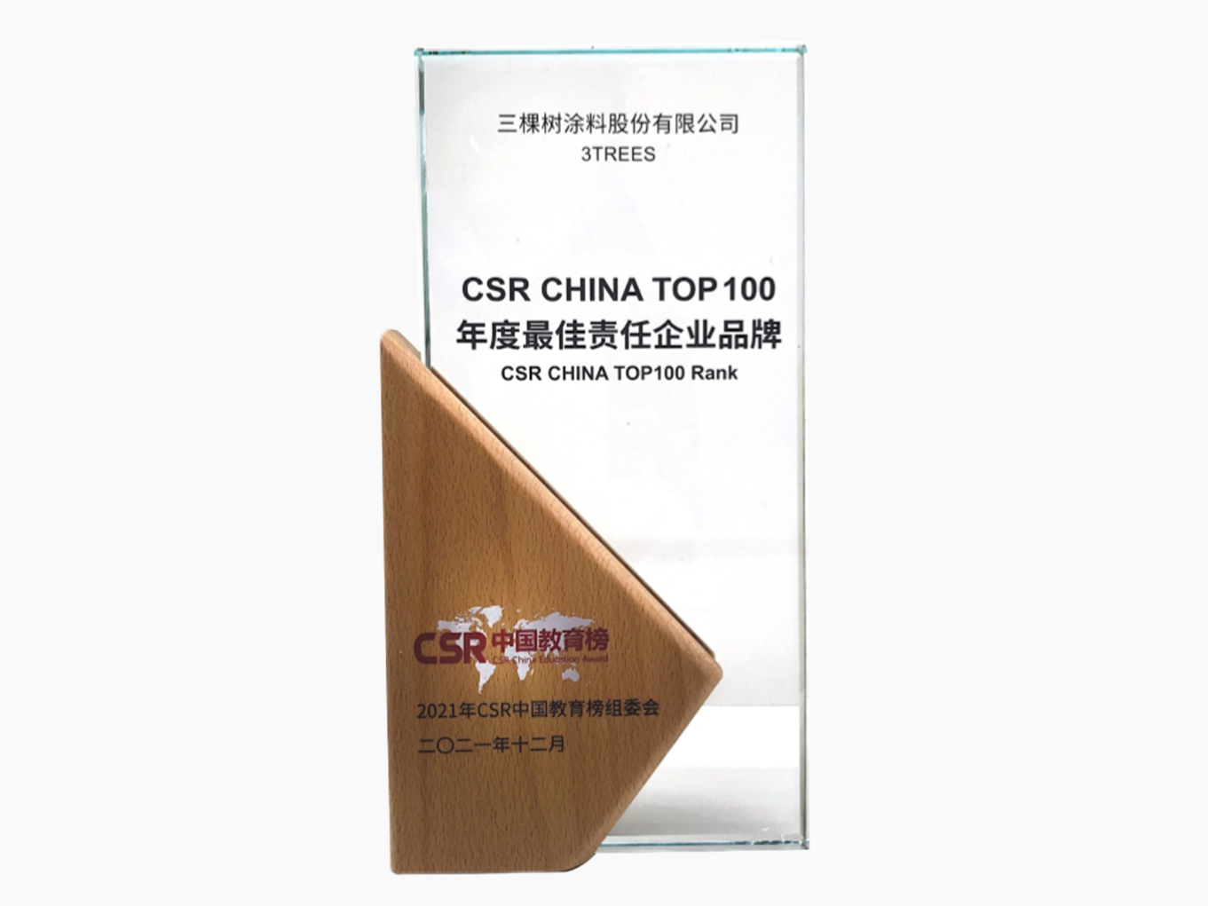 2021年度最佳责任企业品牌TOP100