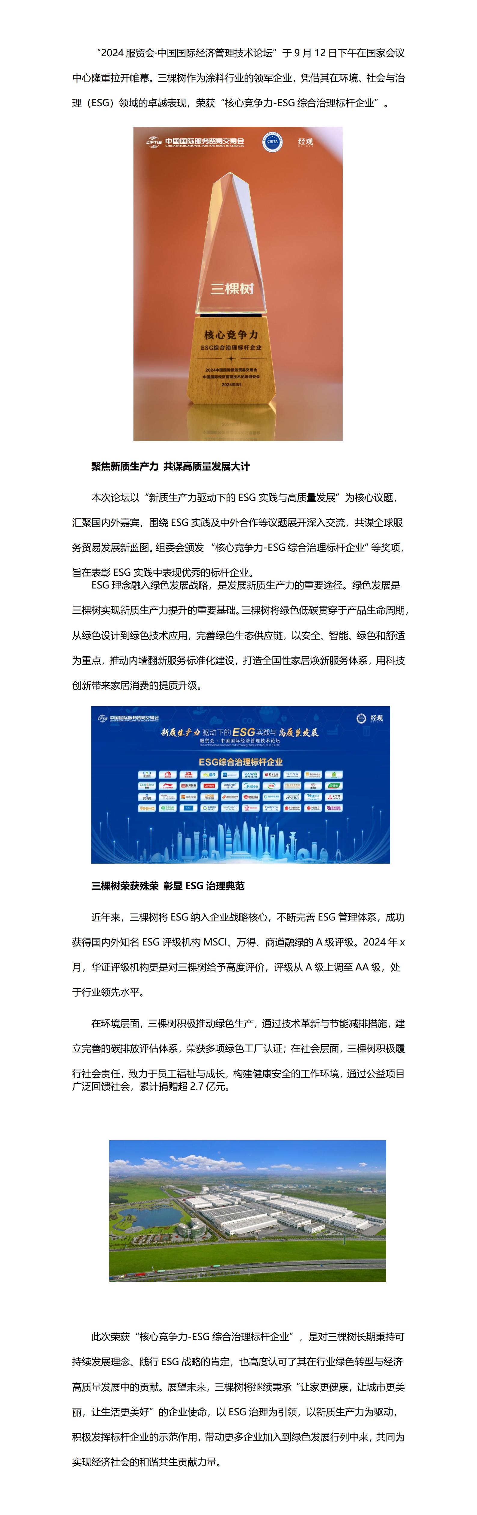 【荣誉】ng南宫国际app下载荣获“核心竞争力-ESG综合治理标杆企业”称号_01.jpg