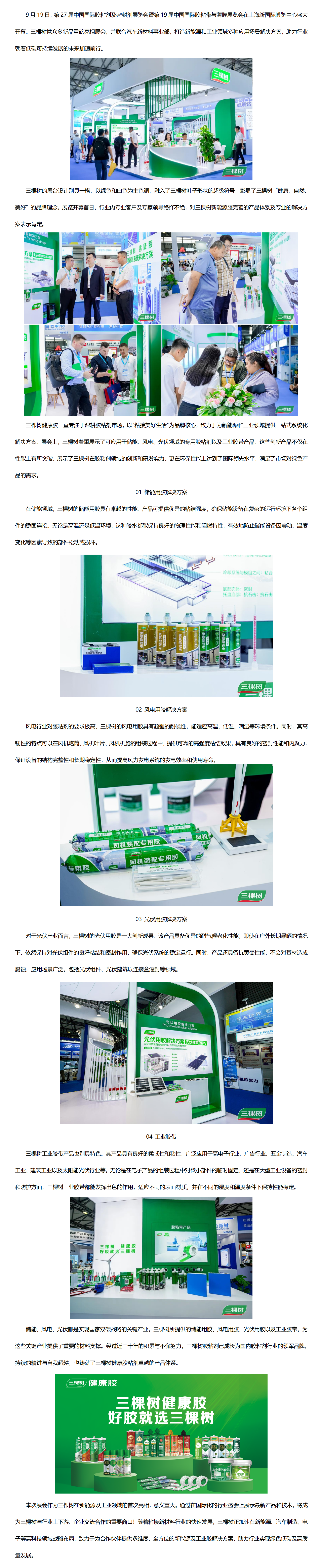 2、【活动稿】ng南宫国际app下载健康胶闪耀亮相第27届中国国际胶粘剂及密封剂展0914V3_01.png