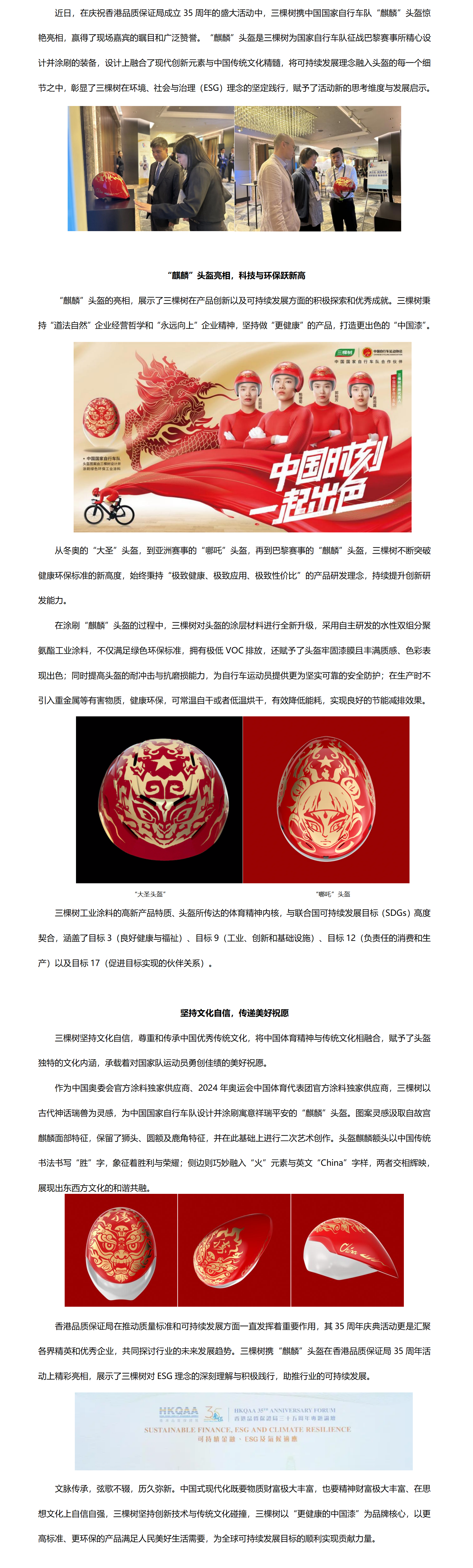 文脉传承，弦歌不辍 ng南宫国际app下载“麒麟”头盔璀璨亮相中国香港-1018【香港品质会】_01.png