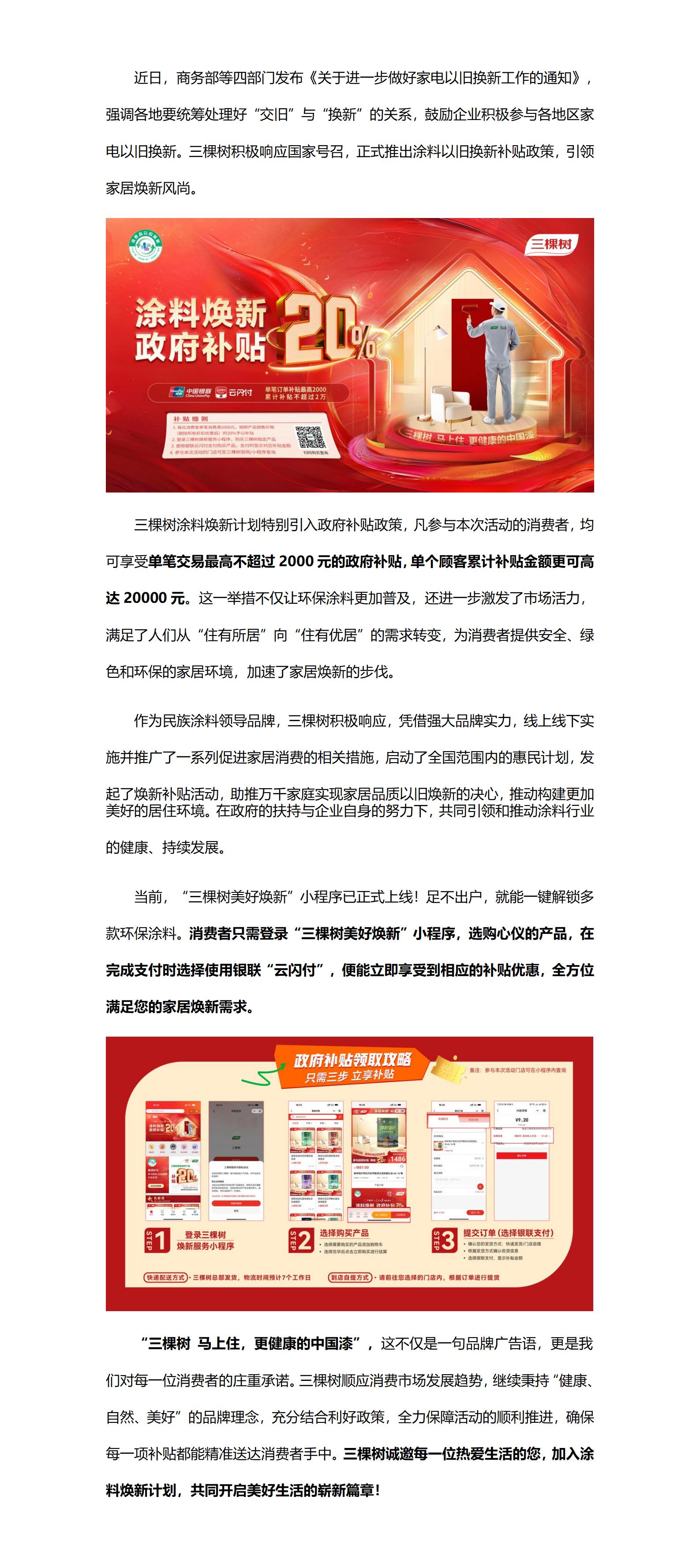 以旧换新政府补贴-1031_01.jpg