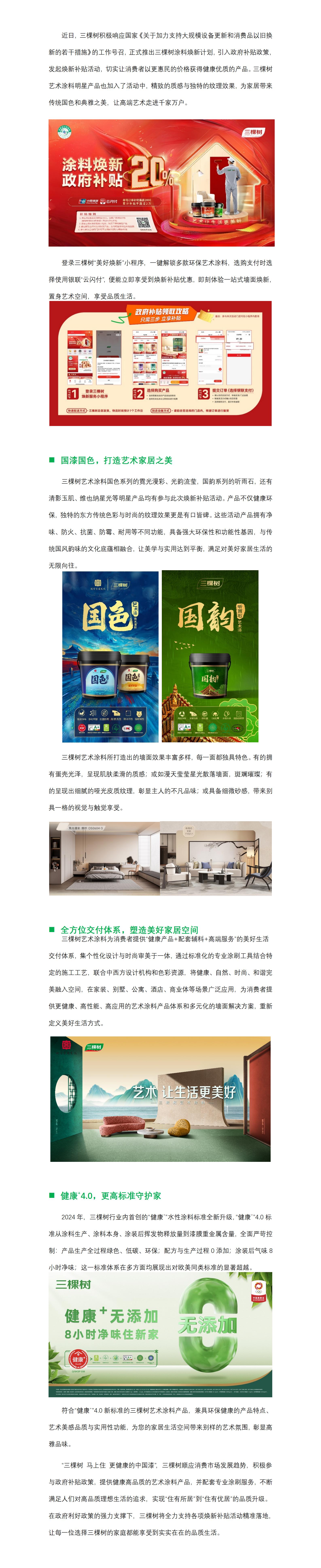 【艺术漆产品稿】焕新补贴，健康升级丨ng南宫国际app下载艺术涂料邀您打造质感家居_01.jpg